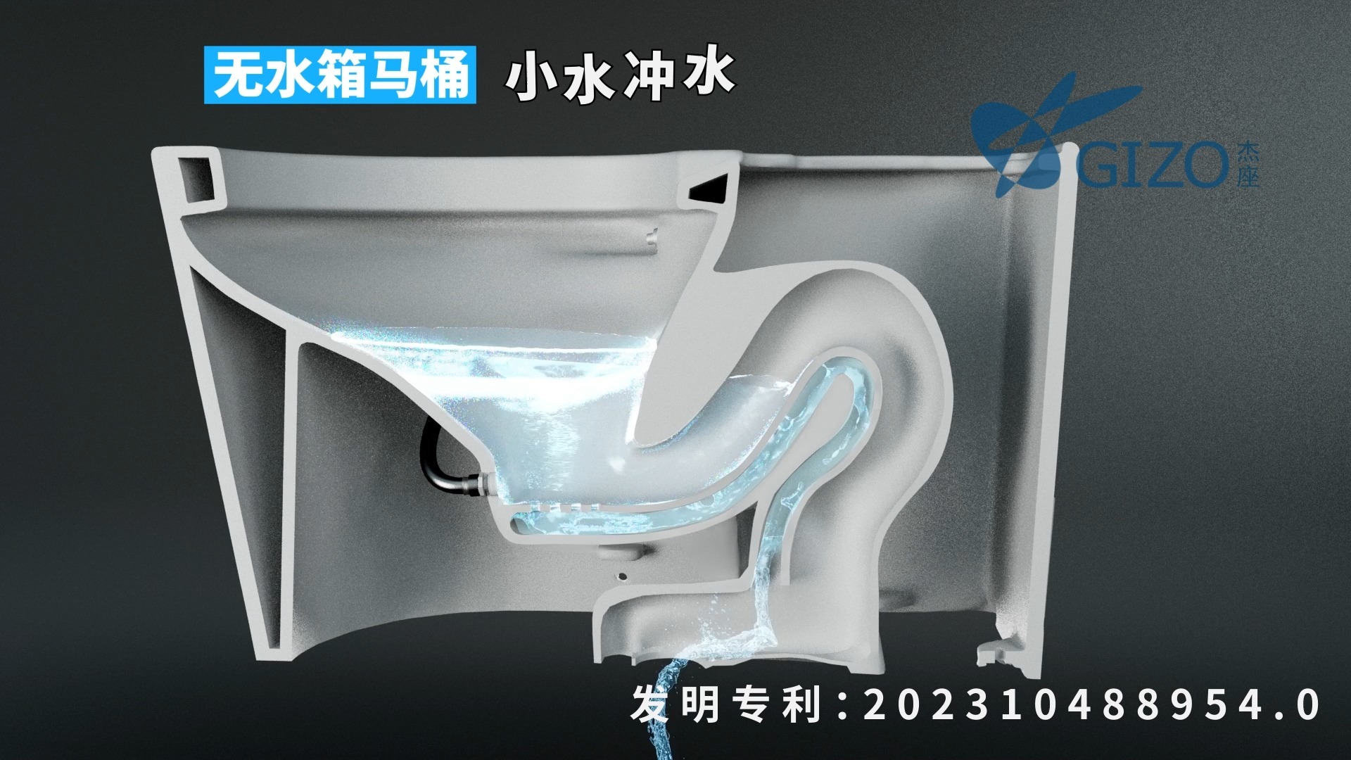 马桶水流动画模拟